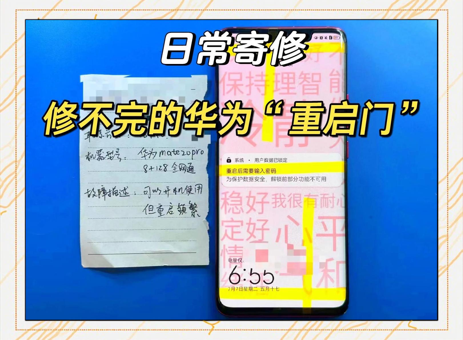 怎样解除华为手机反复重启(怎样解除华为手机反复重启设置)