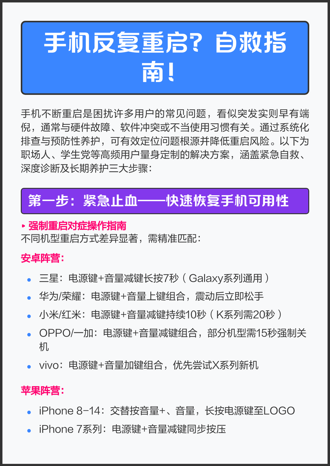 怎样解除华为手机反复重启(怎样解除华为手机反复重启设置)