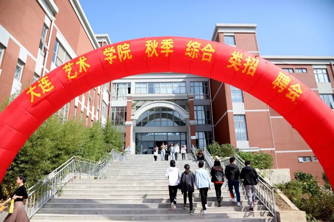 大连艺术学院招聘(大连艺术学院招聘网站)