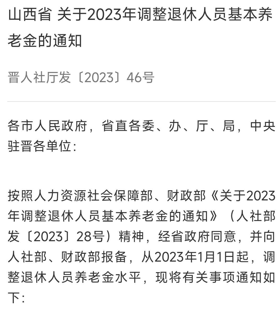 养老金调整方案2022年最新消息的简单介绍