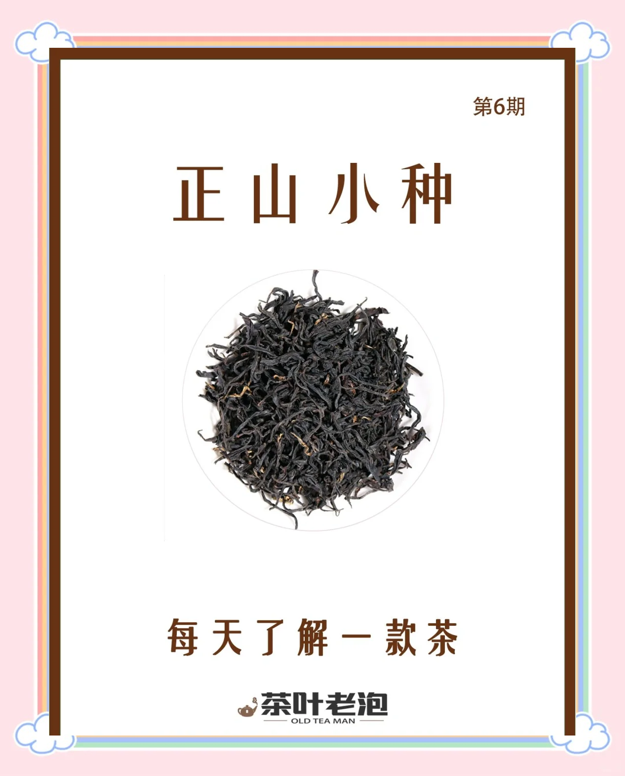 正山小种红茶多少钱一盒(正山小种是红茶吗有没有保质期)