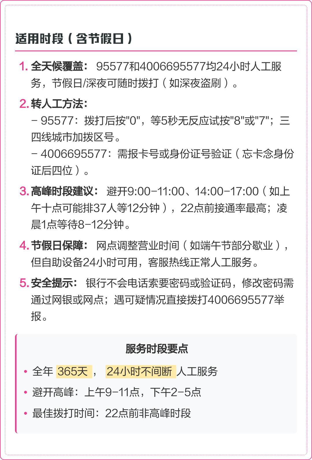 40095558是哪个银行电话(400699555是哪个银行电话)