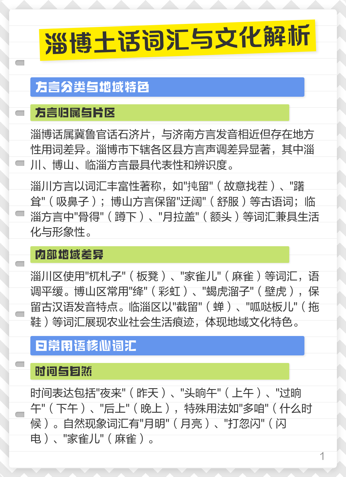 济南方言土话大全(济南话方言全文大全)