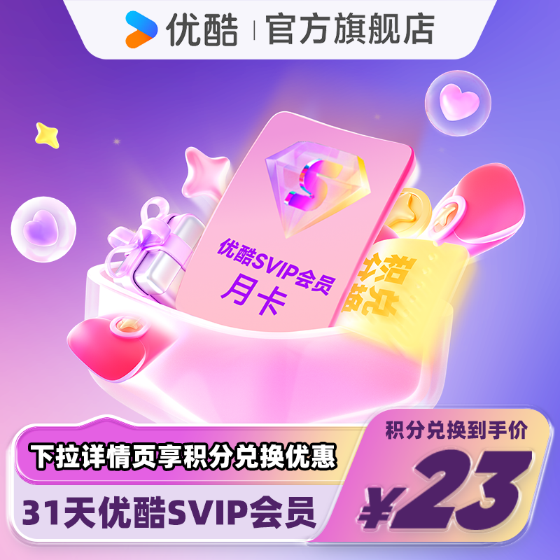 优酷会员多少钱(优酷会员哪里买比较便宜)