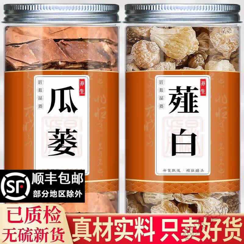 瓜蒌薤白汤(瓜蒌薤白汤方歌)