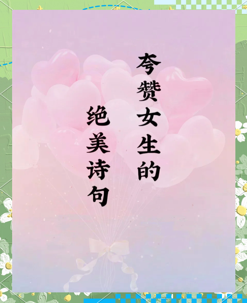 形容人美的诗句(形容人美的诗句唯美)
