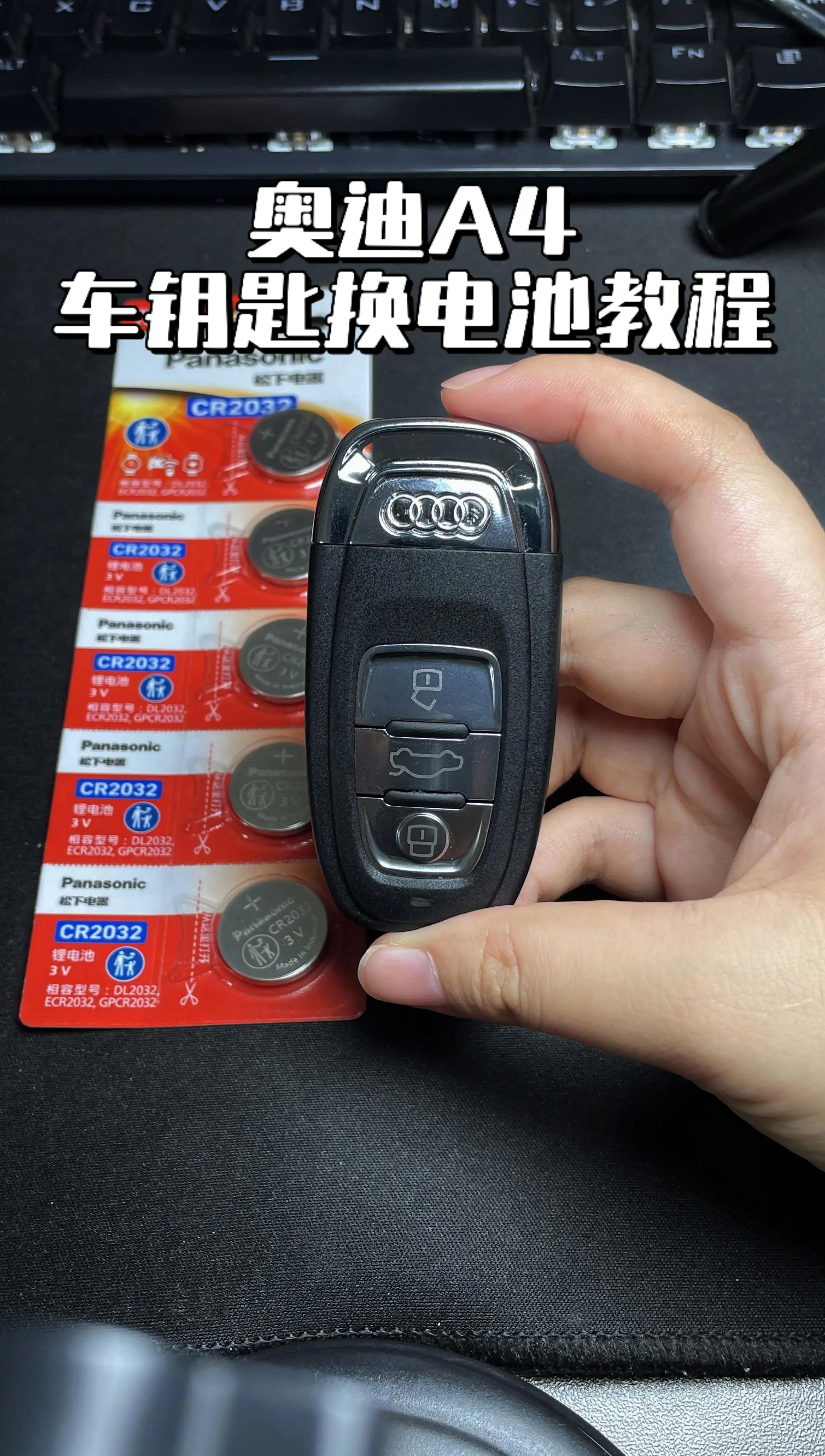 奥迪a6钥匙怎么换电池(奥迪q5l钥匙怎么换电池) 奥迪a6钥匙怎么换电池(奥迪q5l钥匙怎么换电池)