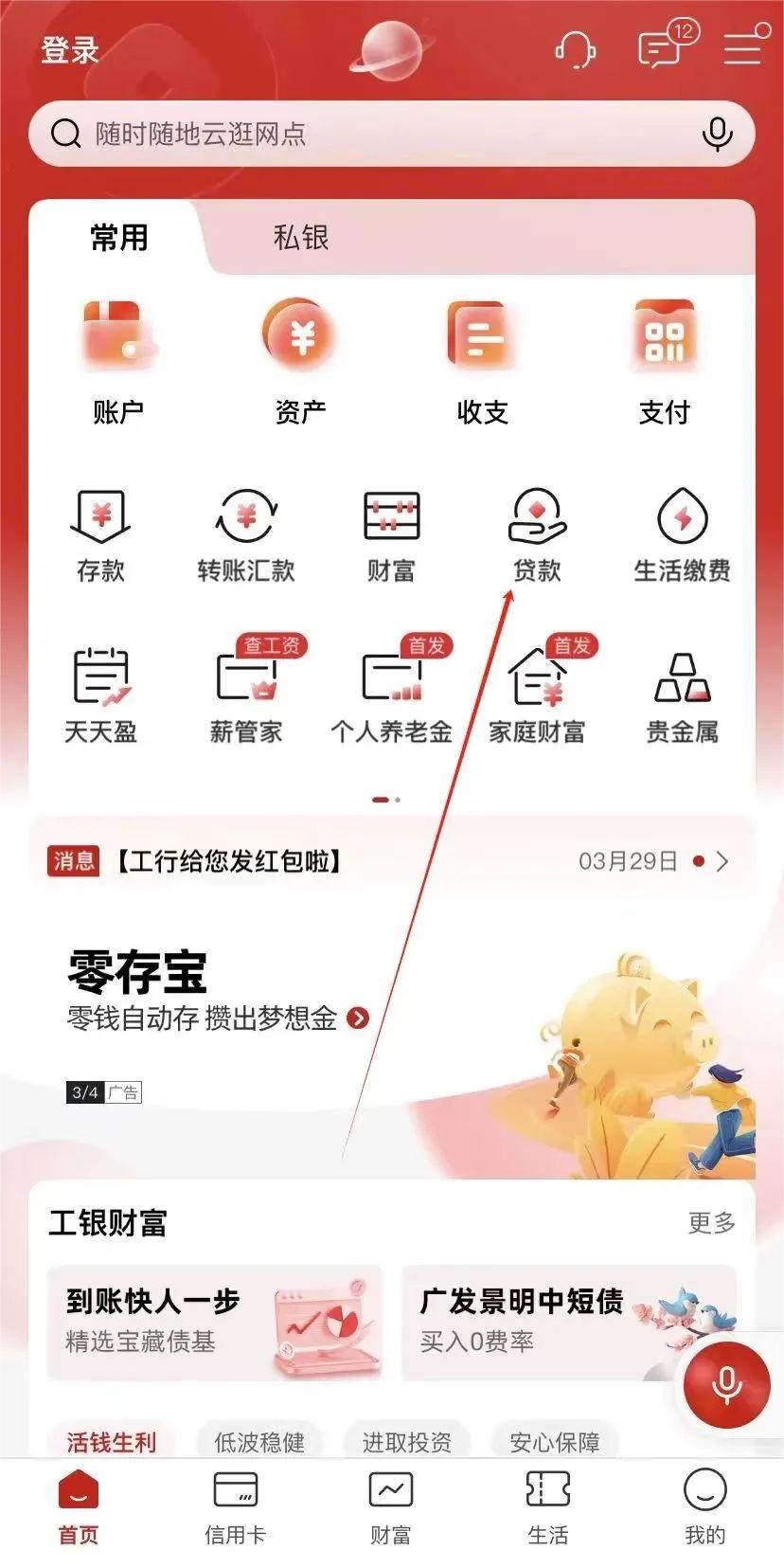 工商银行贷款(工商银行贷款10万怎么贷)