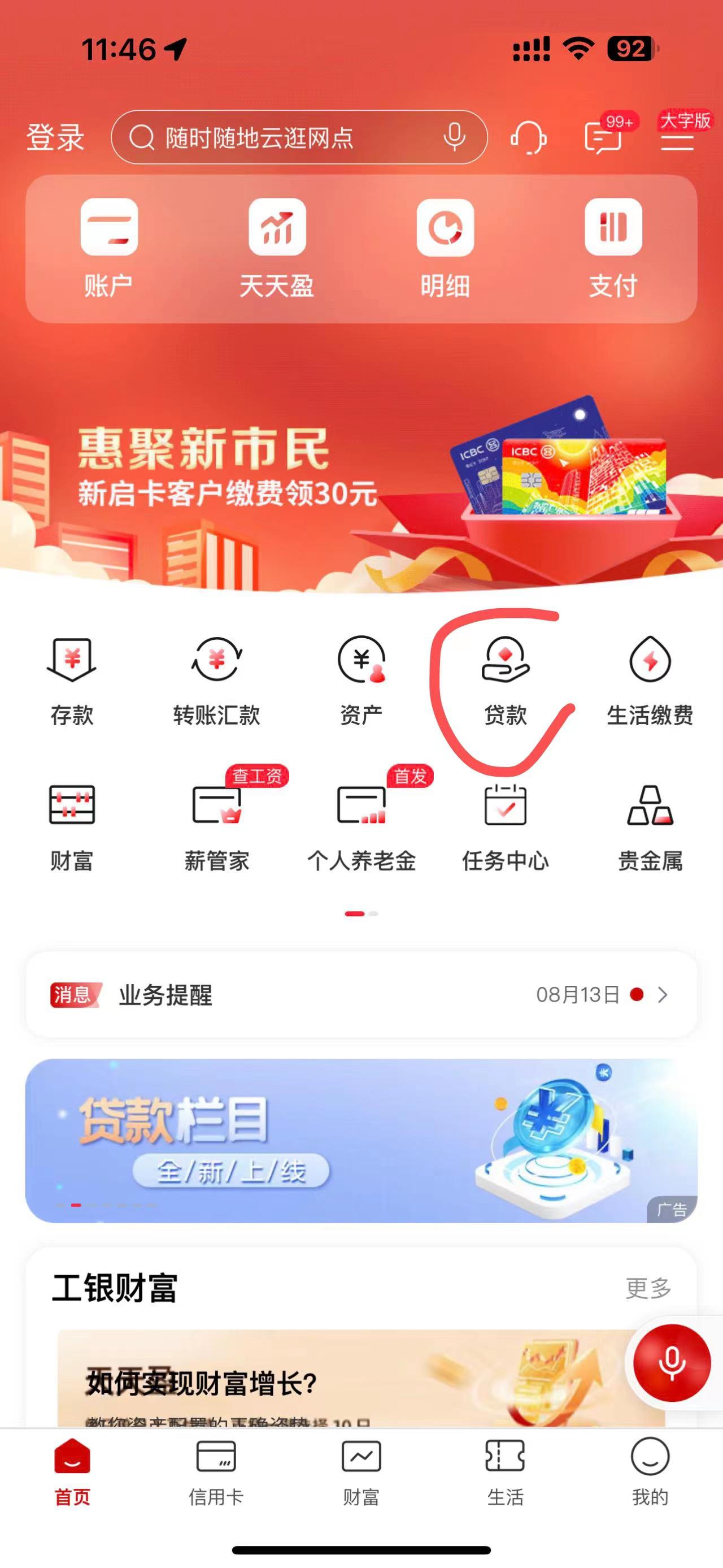 工商银行贷款(工商银行贷款10万怎么贷)