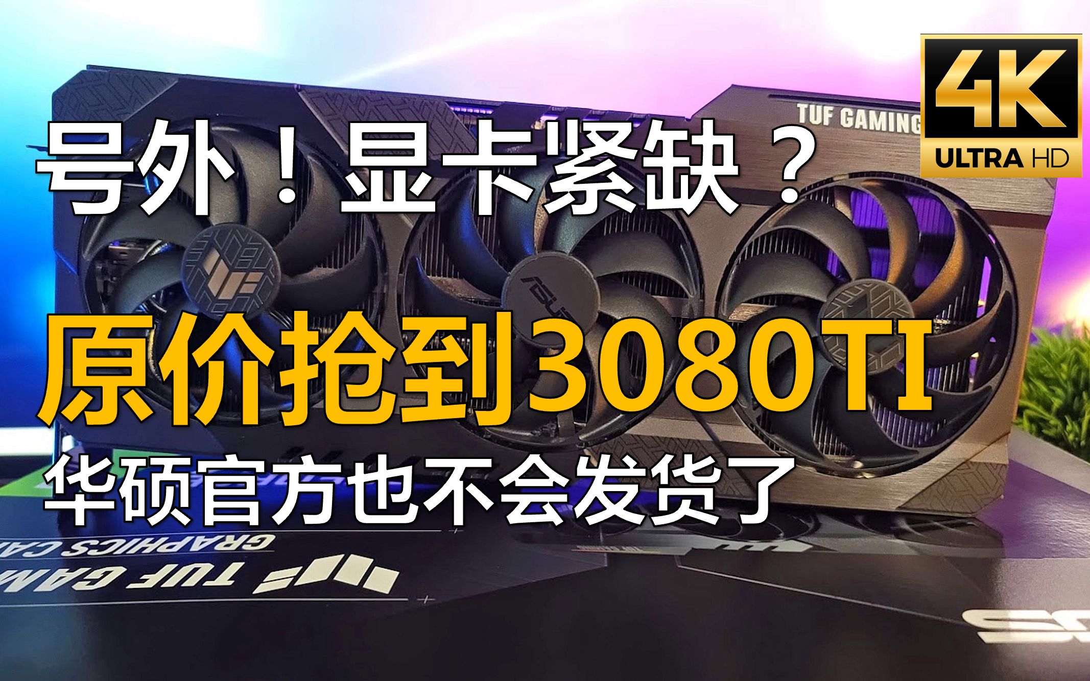 3080ti原价(3080tipgf原价)