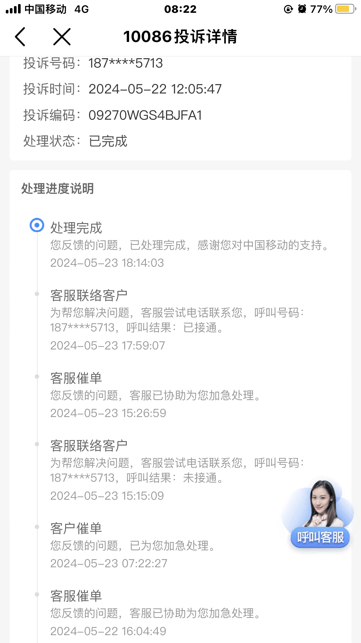 滕州东站人工客服电话(滕州东站服务台电话是多少)