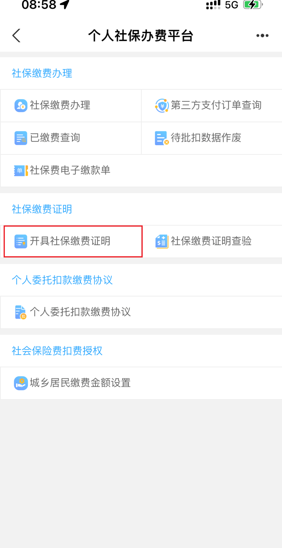 社保查询个人(社保查询个人缴费年限怎么查)