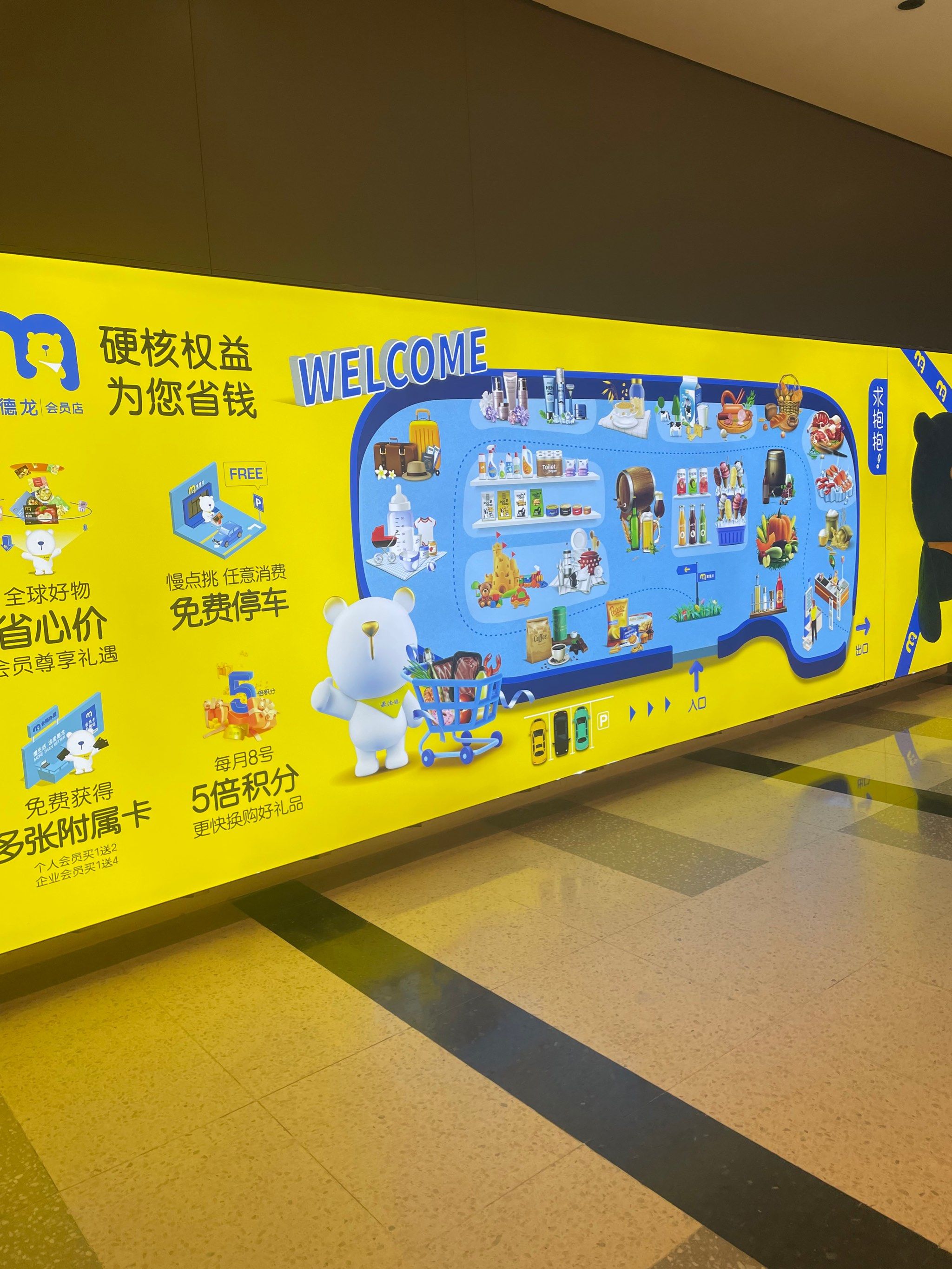 麦德龙几点关门(长春麦德龙几点关门)