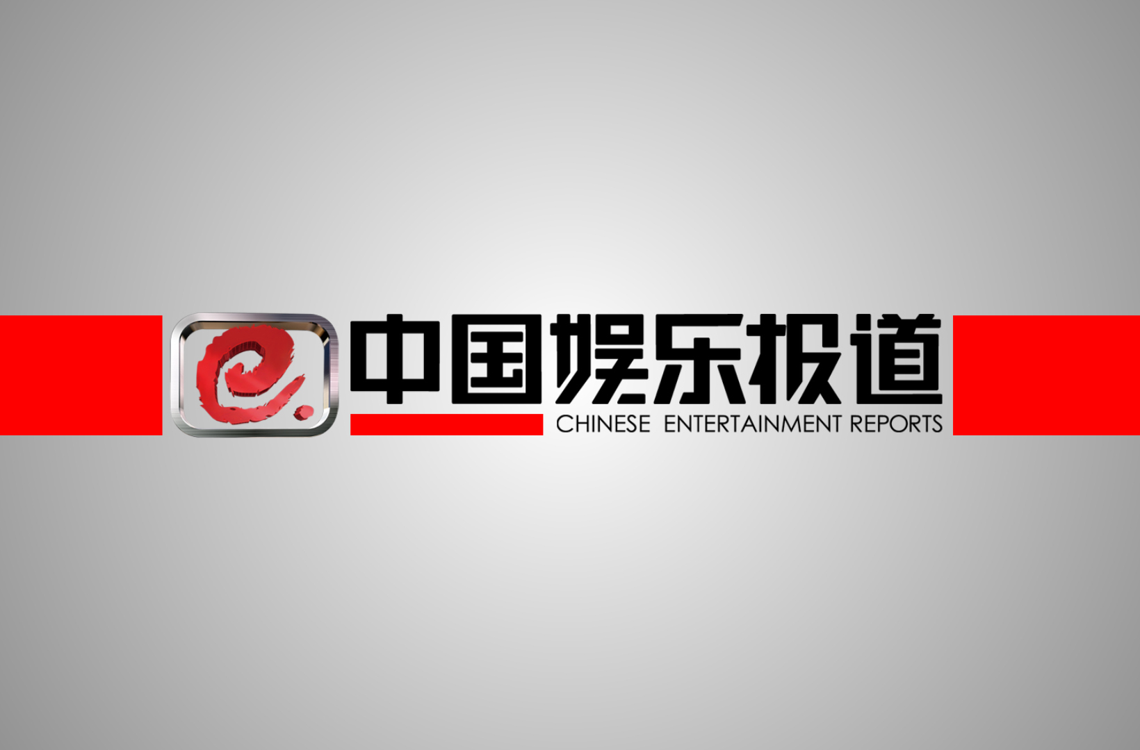 中文娱乐网(中文娱乐网上)