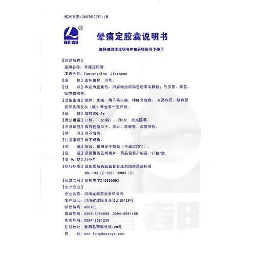 晕痛定(晕痛定胶囊的副作用)