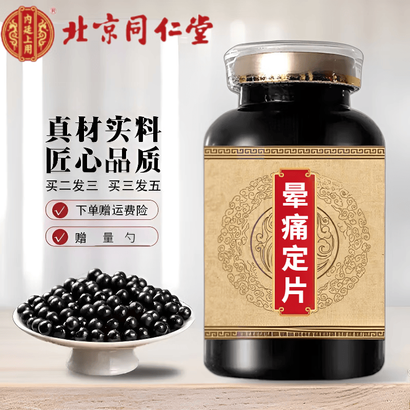 晕痛定(晕痛定胶囊的副作用) 晕痛定(晕痛定胶囊的副作用)
