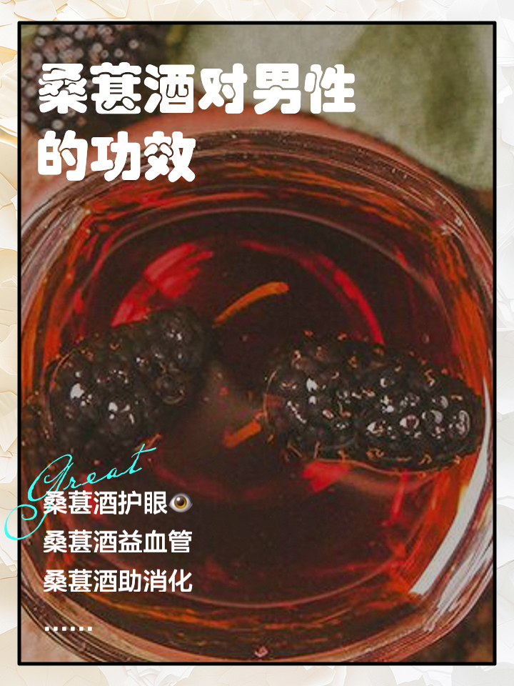 桑葚酒泡了三年了还能喝吗(桑葚酒泡了四五年了还能用吗)