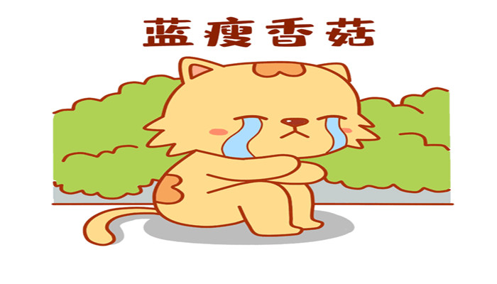 难受香菇图片(难受香菇是哪里人说的)
