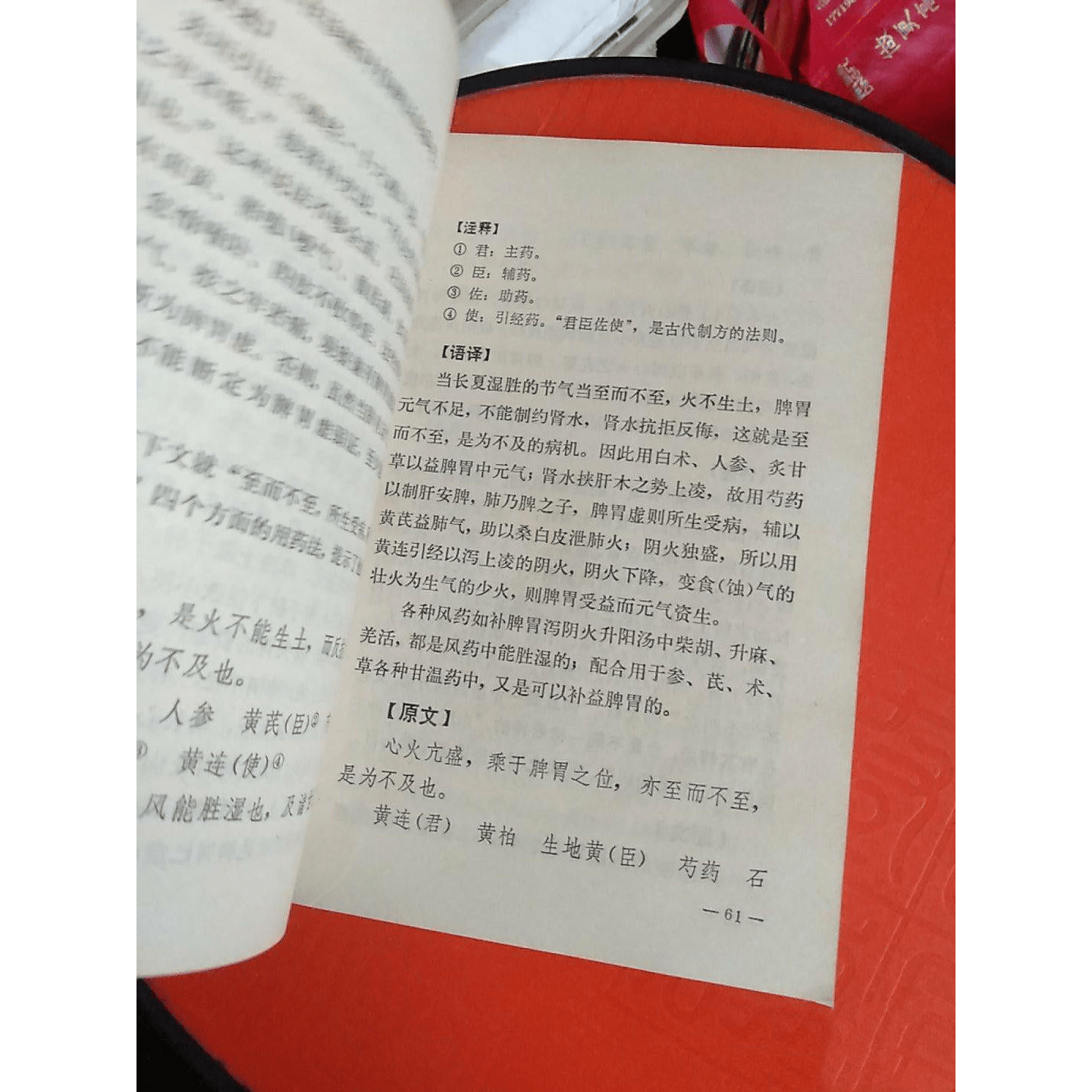 升阳益胃汤组成(升阳益胃汤配方剂量)