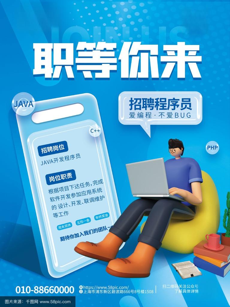 java程序员招聘(java软件开发程序员招聘)