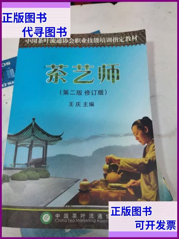 中国茶叶流通协会(中国茶叶流通协会会长王庆简历)
