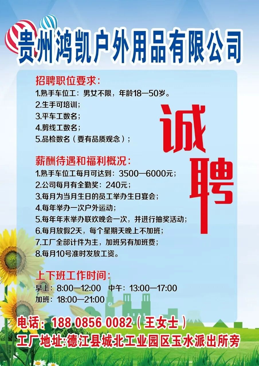 湄潭在线招聘(学校急招宿管员50岁左右)