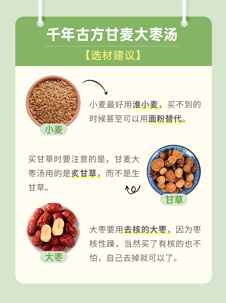 甘麦大枣汤正宗配方(甘麦大枣汤 原方剂量)