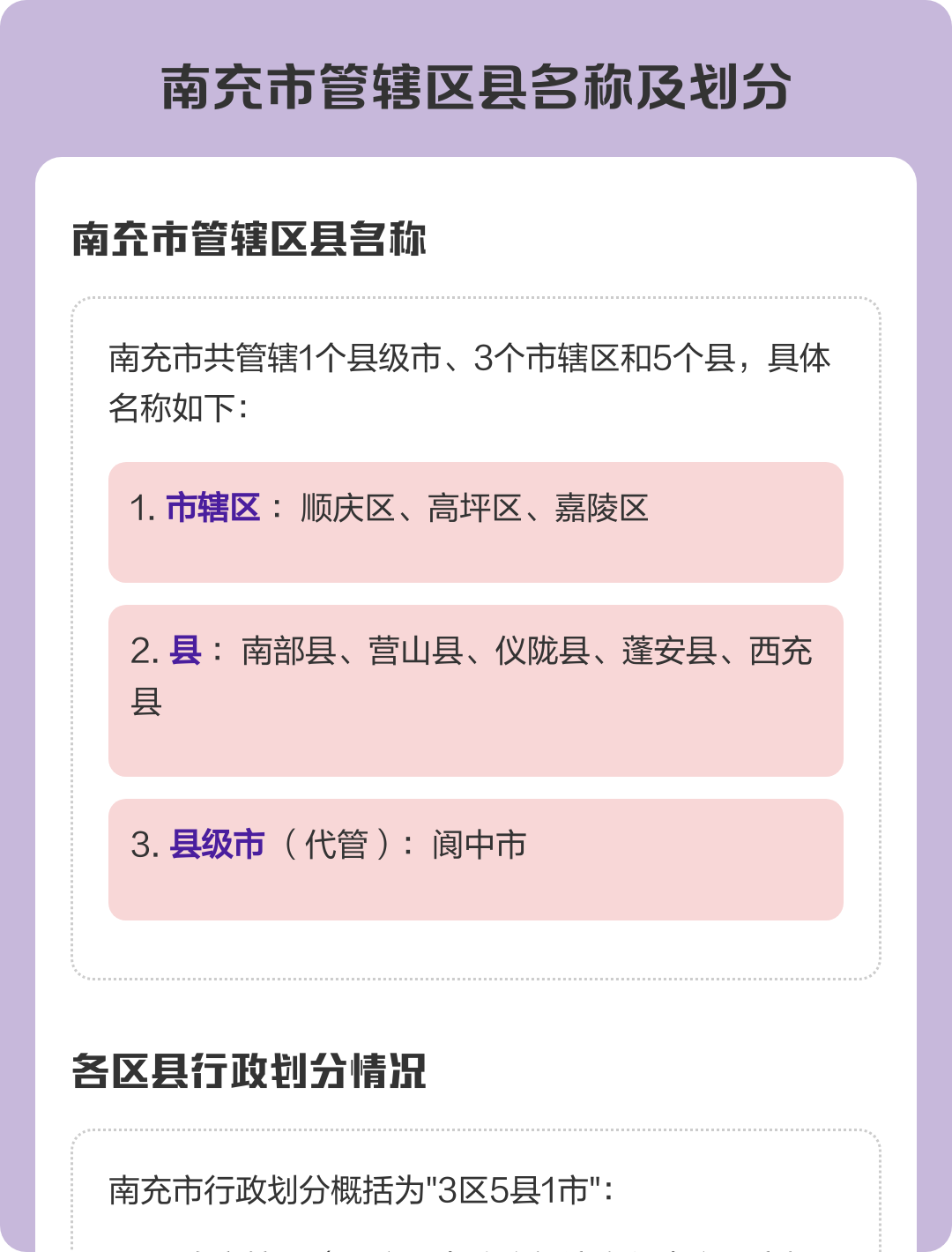 南充市有几个区县(南充市有哪些区和县)