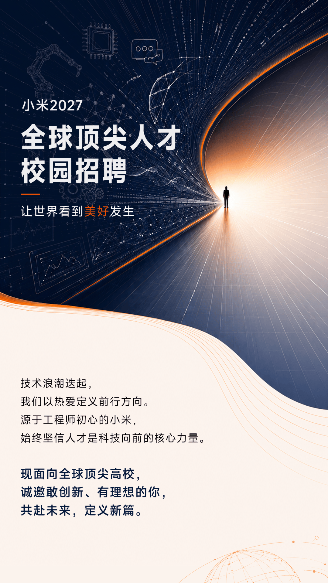 小米招聘官网(小米招聘官网入口普工怎么进)