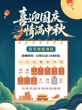 今年中秋节和国庆节放假通知(今年中秋节和国庆节放假通知一样吗)