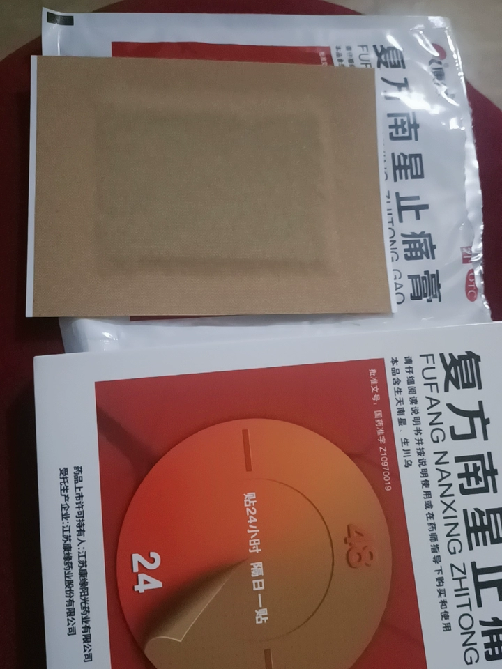 南星止痛膏主治功效(南星止痛膏的功效作用)