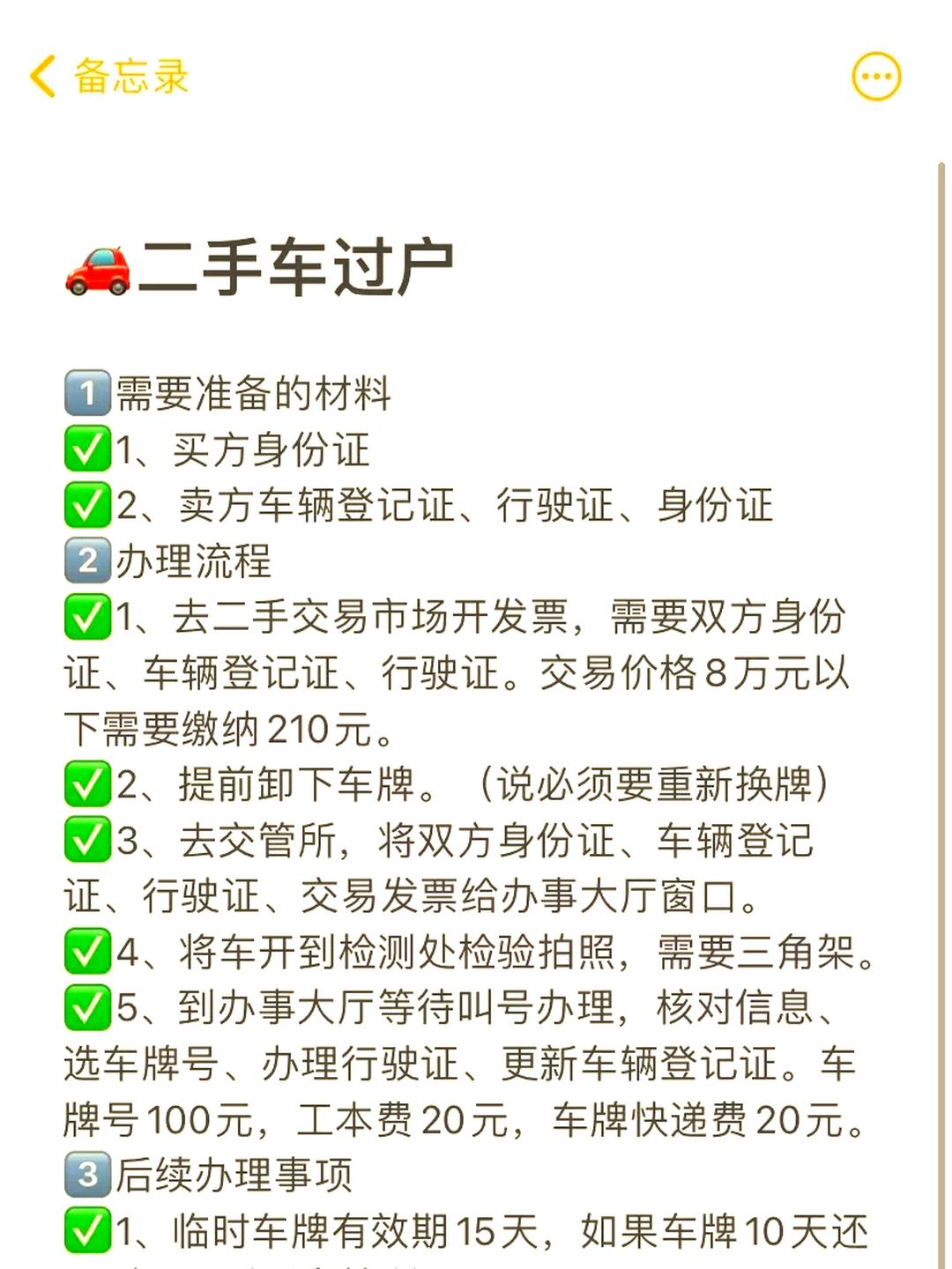 车过户车牌号可以一起过吗(爸妈名下的车我该怎么去抵押)