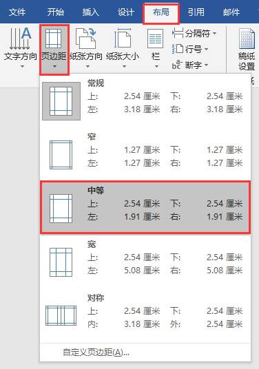 上边距和下边距怎么设置(上边距和下边距怎么设置word)