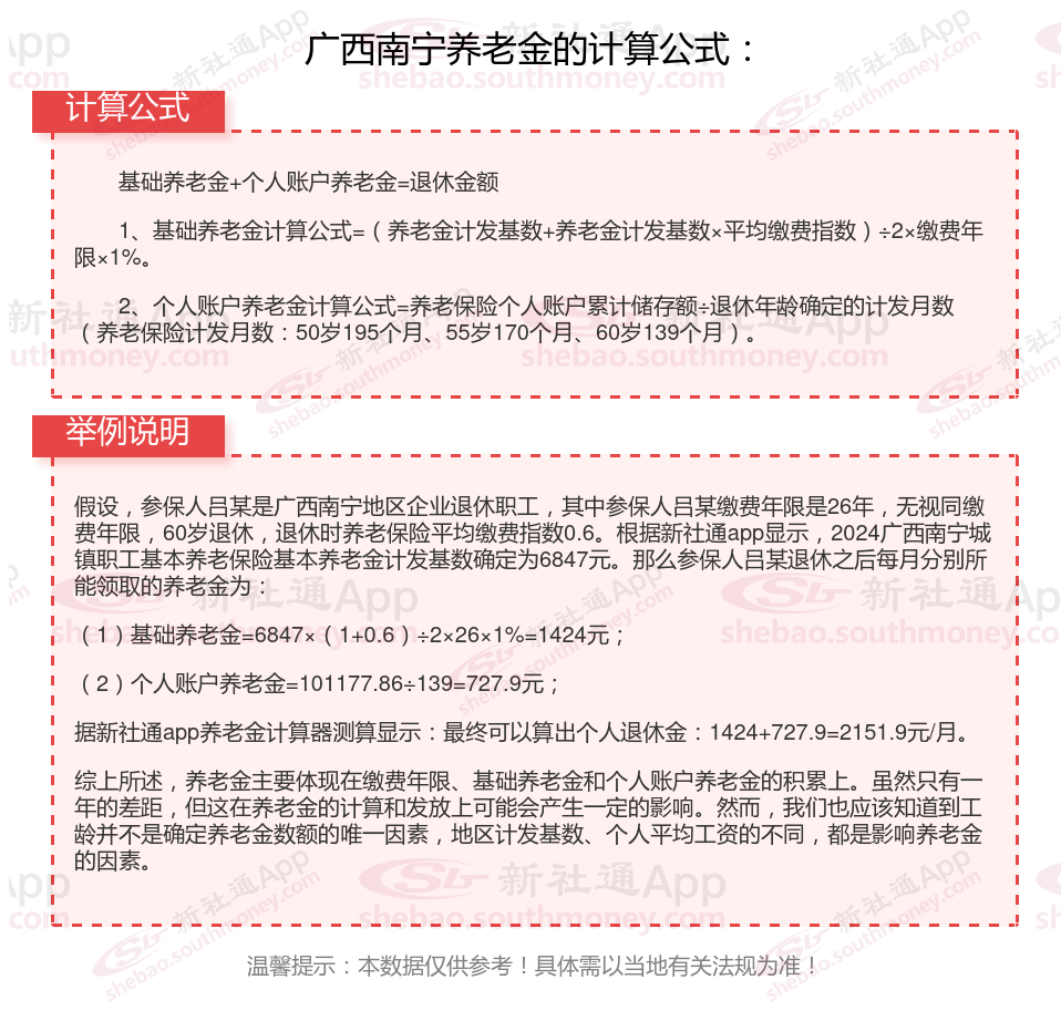养老金的计算方法(灵活就业养老金的计算方法)