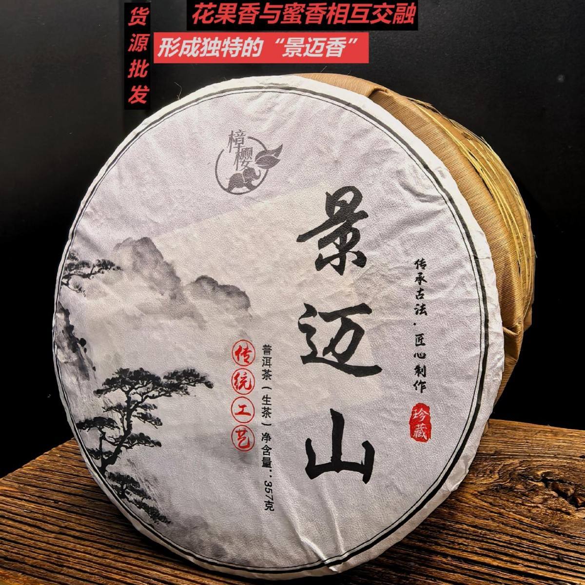 景迈山普洱茶生茶357克多少钱(景迈山普洱茶生茶357克多少钱?怎么样?)