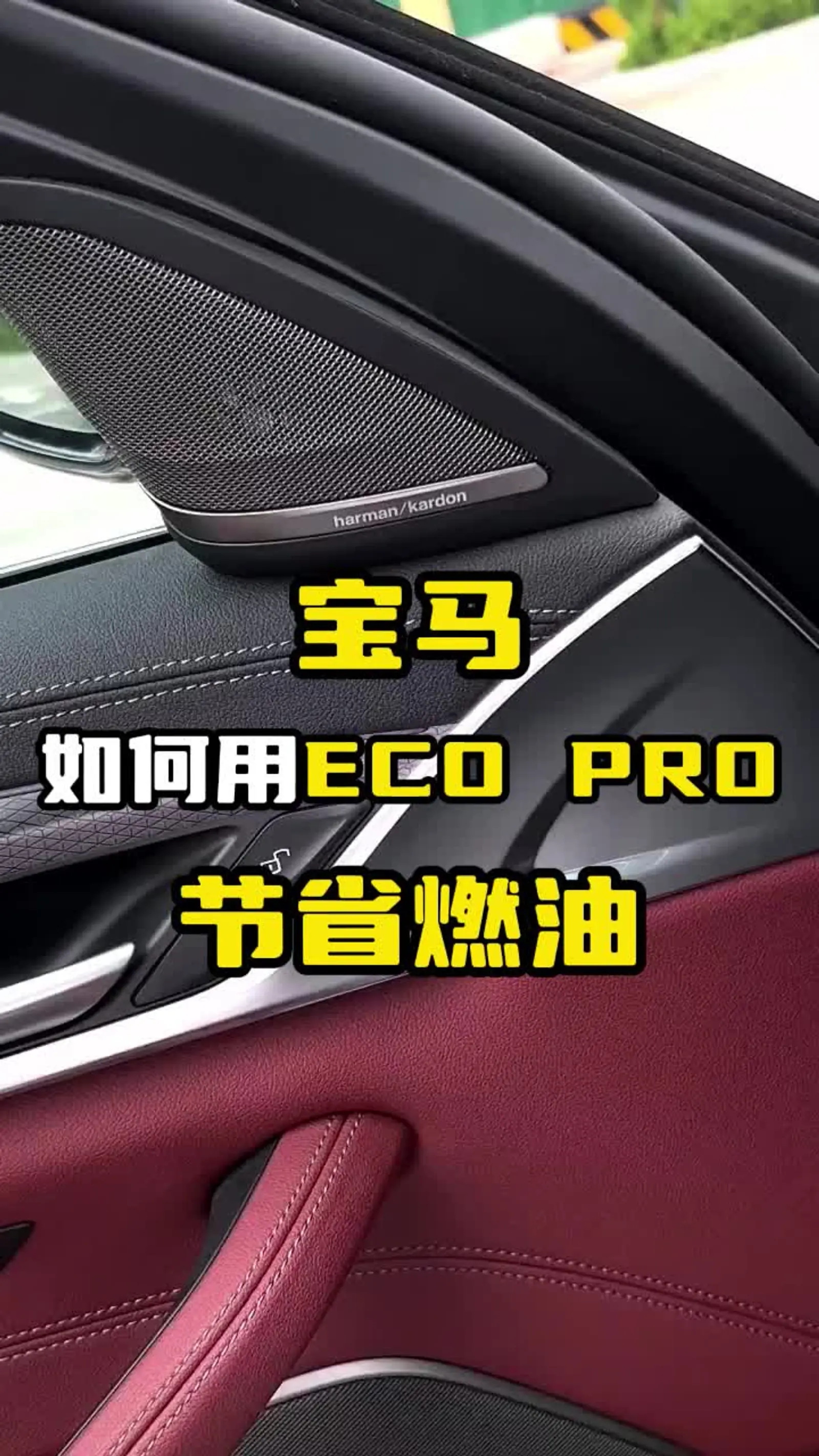 ecopro宝马什么意思(宝马车上显示eco pro是什么意思?)