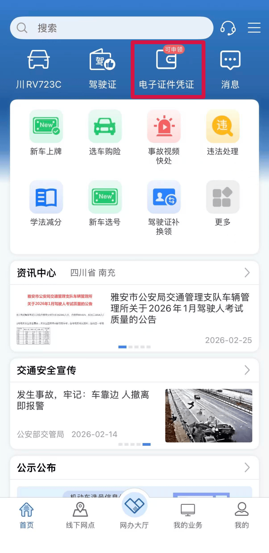 怎样开通电子驾驶证的简单介绍
