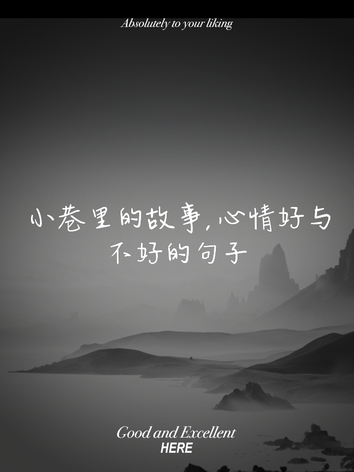 古街老巷的唯美句子(古街老巷的唯美句子简短)