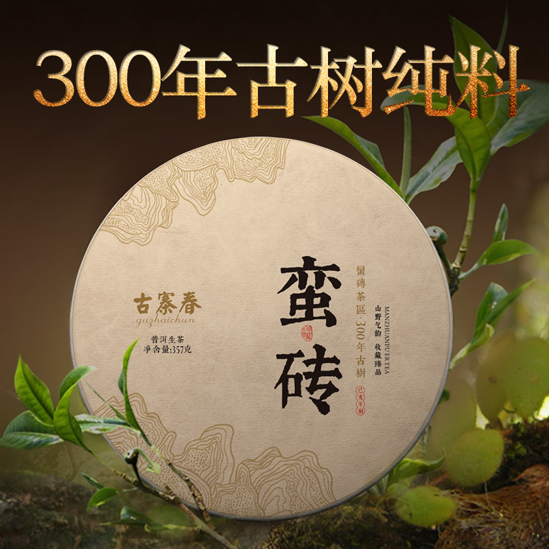 蛮砖古树茶特点(蛮砖瓦龙古树茶特点)