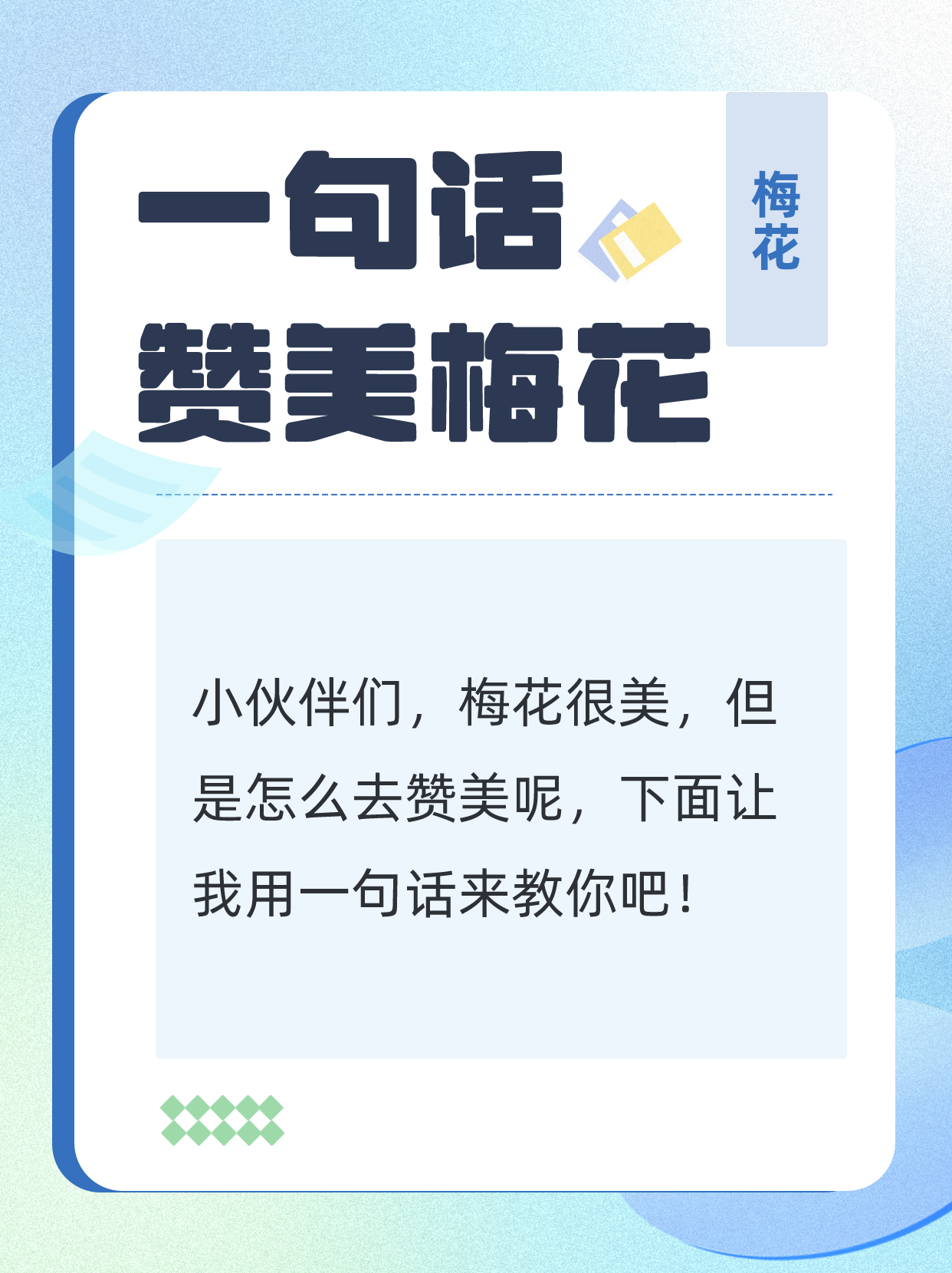 赞美梅花的优美句子(赞美梅花的优美句子摘抄)