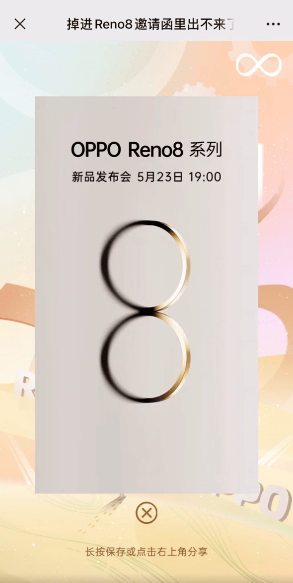 opporeno8什么时候上市的(oppo8reno pro上市时间及价格)