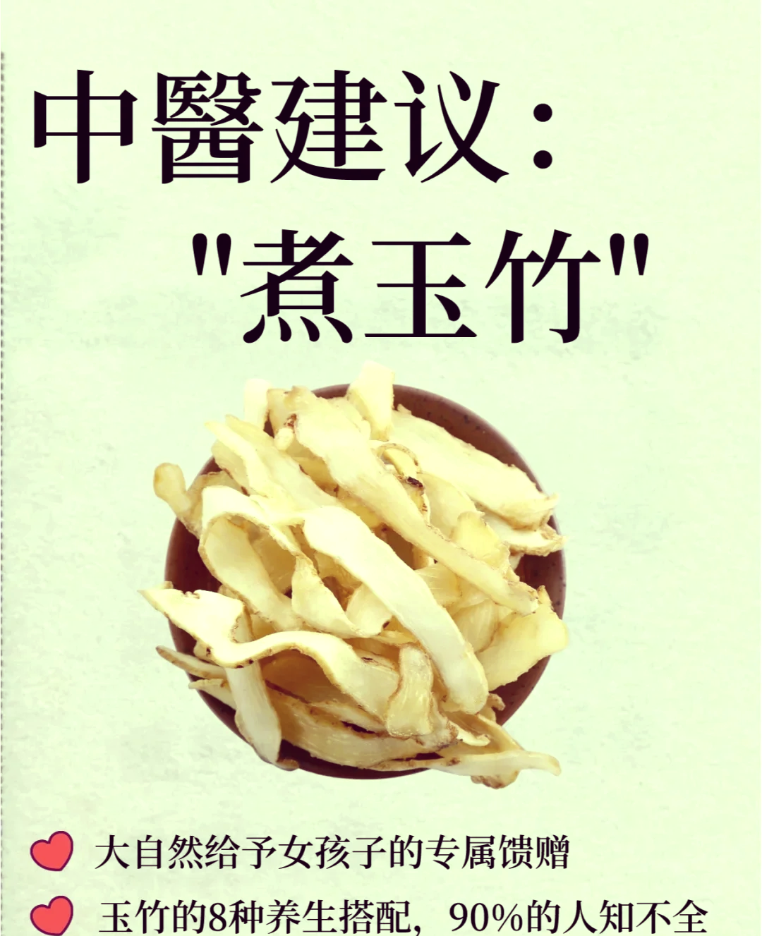 玉竹茶的功效与作用(十二味葛根玉竹茶的功效与作用)