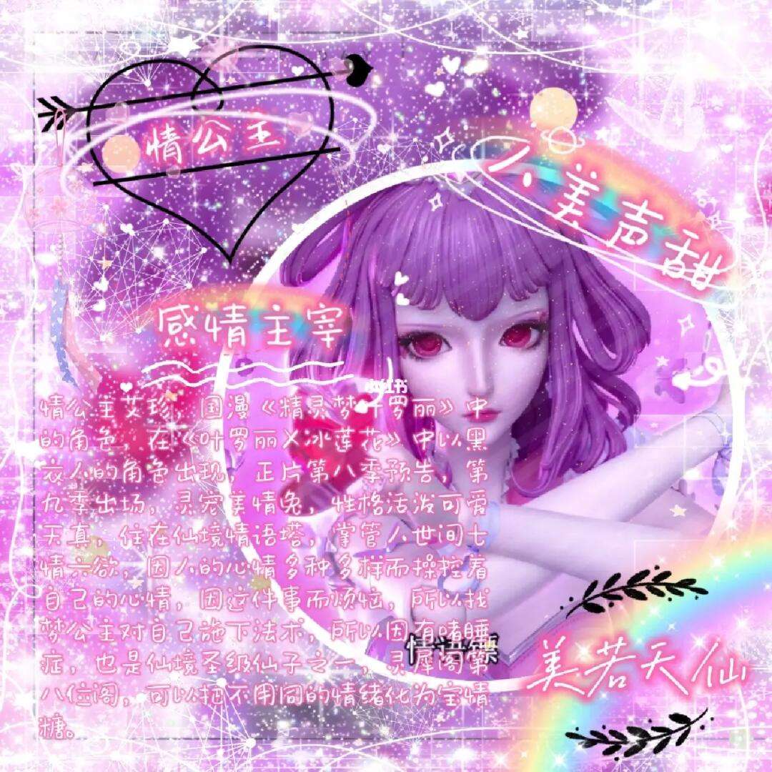 情公主是什么星座(情公主的真面目是什么)