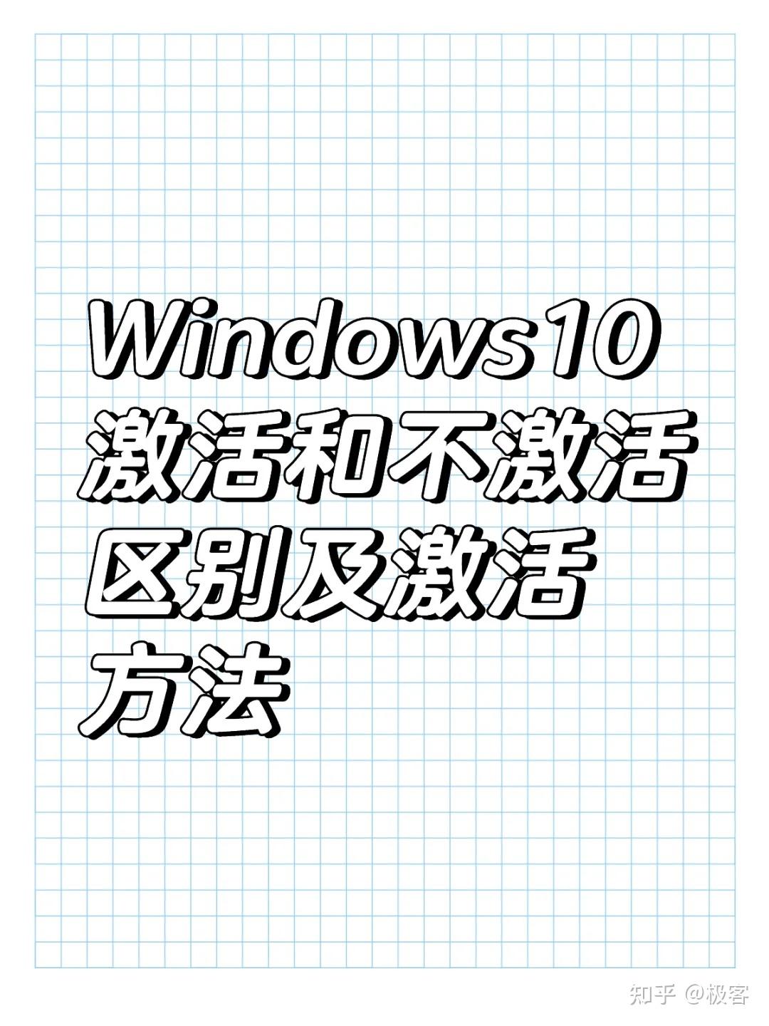 windows10怎么激活(为什么很多人不激活windows)