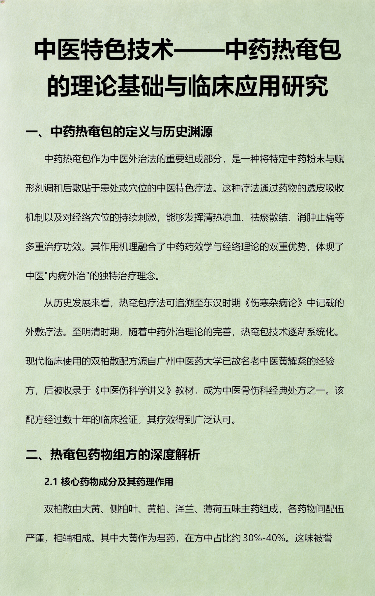 双柏散(双柏散外敷的正确方法)