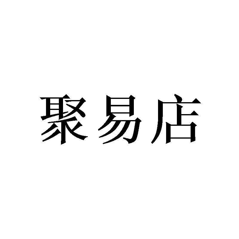聚易网(聚易网app下载)