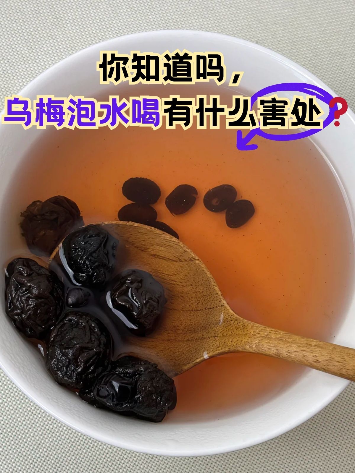 乌梅汤的组成配方与功效用法(乌梅汤的组成配方与功效用法是什么)