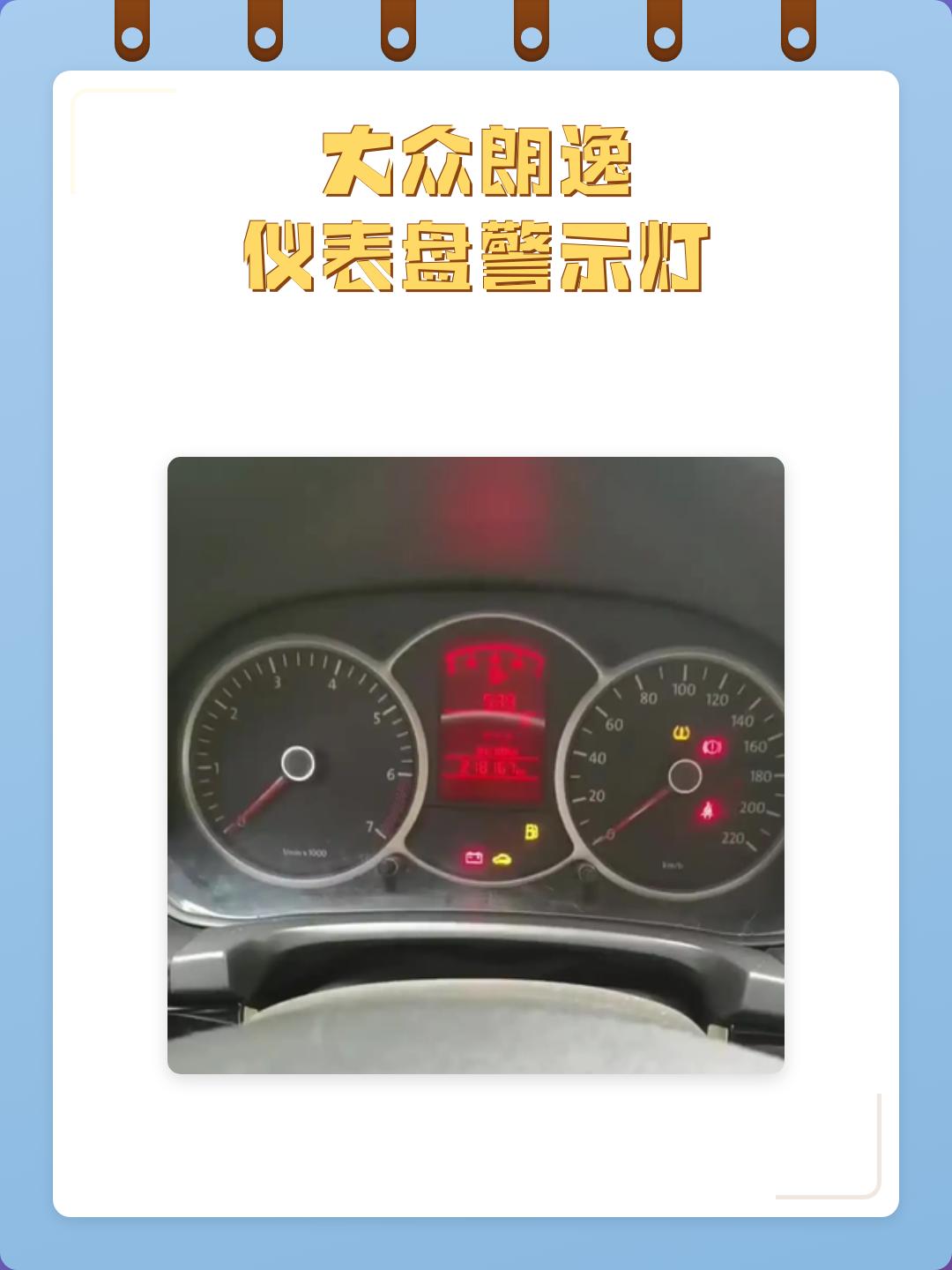 大众车故障灯图解大全(大众车故障灯图解大全怎么解决)