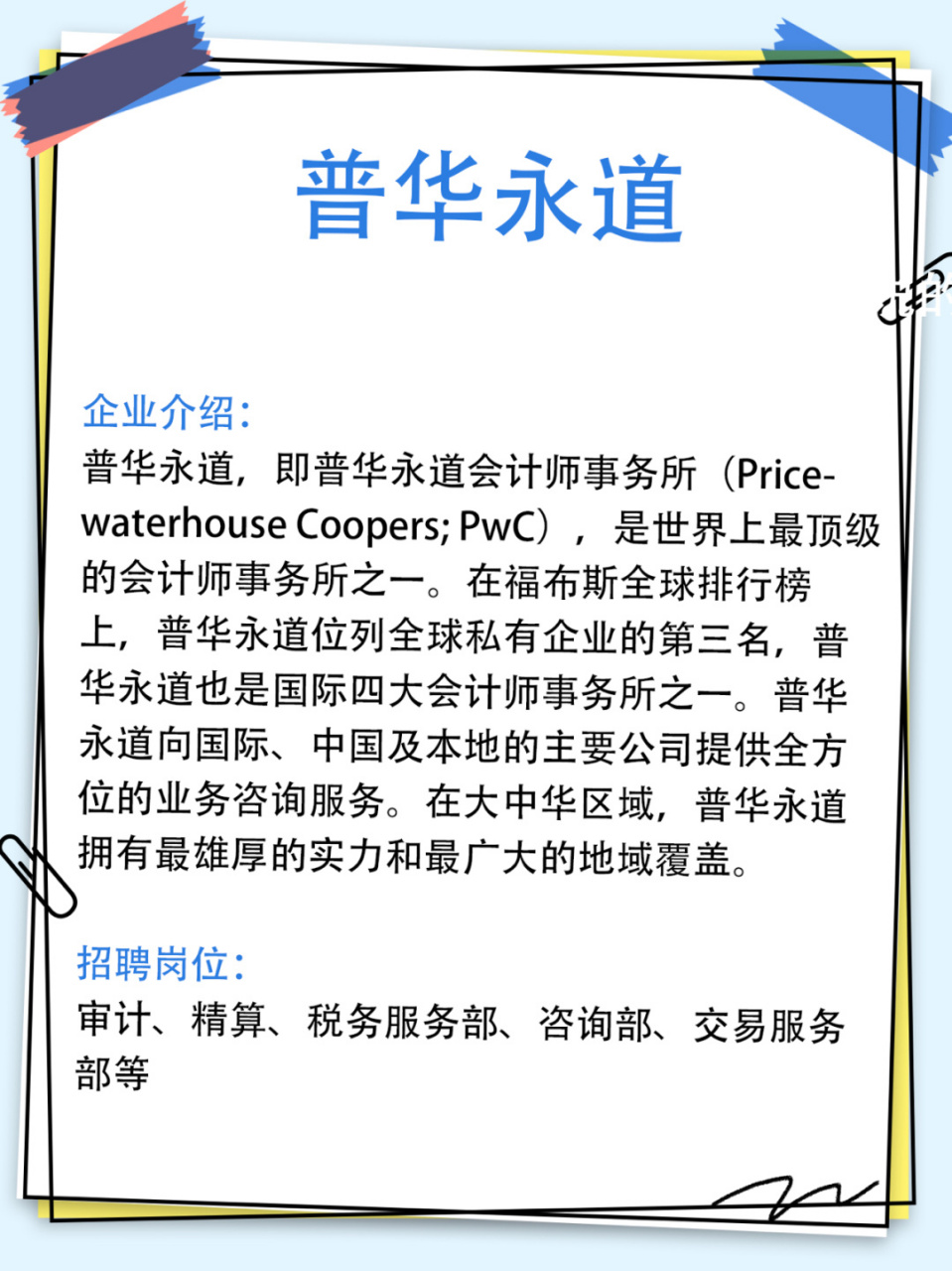普华永道会计师事务所招聘条件(普华永道会计师事务所招聘条件要求) 普华永道会计师事务所招聘条件(普华永道会计师事务所招聘条件要求)