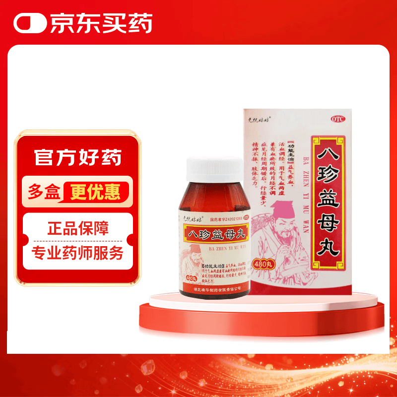 八珍益母丸(八珍益母丸男人可以吃吗)